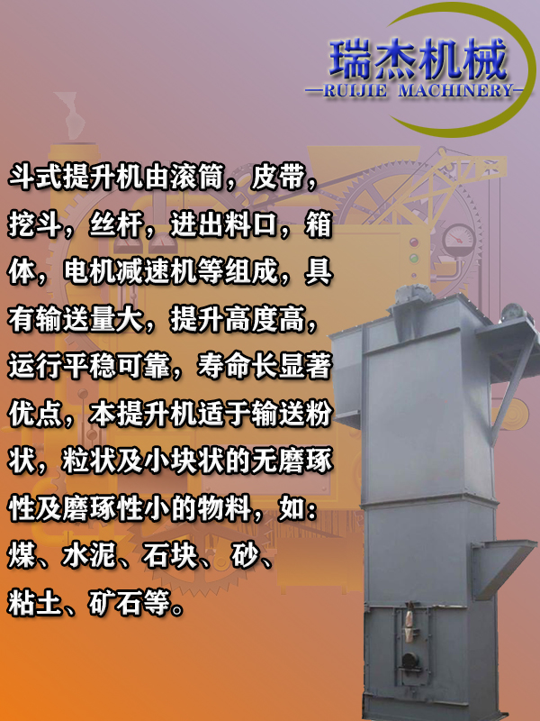 TD、D型斗式提升機(jī)